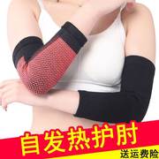 自发热护肘男女关节炎手肘，扭伤热敷手臂保暖夏季疼保护套护腕胳膊