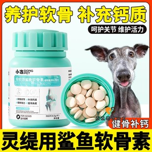 灵缇专用狗狗钙片大型犬小狗吃的硫酸氨糖鲨鱼软骨素补钙关节止疼