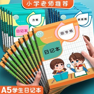 A5小学生日记本卡通方格田字格加厚笔记本32K周记语文作文车线本