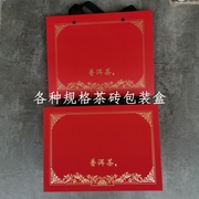 普洱茶砖包装盒250克500克1000克茶砖适用配手袋，广东整箱