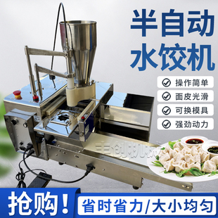 定制丰创小型水饺机半自动台湾水饺，开口锅贴一体机商用餐饮云吞馄