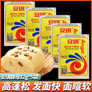 安琪酵母12g发酵粉高活性干酵母粉面包馒头包子面包酵素烘焙原料