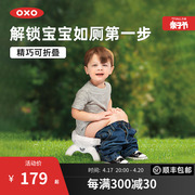 oxo奥秀儿童马桶圈，坐便器坐垫便携折叠宝宝，训练专用外出车载两用