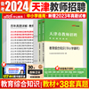 天津教师招聘真题卷中公2024天津市教师招聘考试真题试卷，2023教师编考试用书小学，初高中语文学科专业知识历年真题详解标准预测试卷