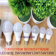 LED球泡 3W5W9W12W15W18W E27螺口白光铝塑全圆led节能照明灯泡