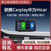 无线carplay便携智慧，屏捷适用华为hicar行车记录仪，倒车影像一体机