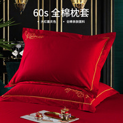 高端纯棉婚庆枕套一对装大红色100全棉60支结婚枕头皮成人48x74cm
