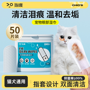 宠物泪痕湿巾猫咪去眼屎擦眼睛狗狗博美比熊泪痕神器眼部清洁专用