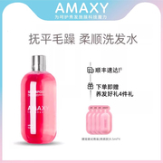 AMAXY无硅洗发水柔顺改善毛躁修护香味洗发水400ml
