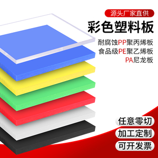 彩色PE板PP塑料板硬板透明塑料板可裁剪隔板胶板蓝色尼龙板材加工