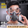 防毒面具全面罩防尘面罩，防工业粉尘全脸喷漆专用防护防烟氧气甲醛
