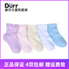 durr迪尔童袜，夏款婴儿宝宝男女薄款网眼棉袜，0-8岁机能袜
