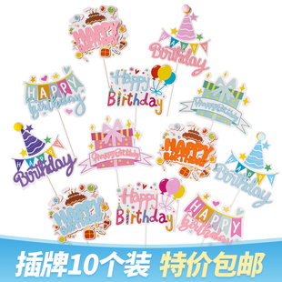 可爱彩色卡通糖果蛋糕装饰插牌生日快乐礼盒气球派对，帽儿童hb插件