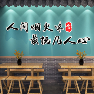 网红餐饮饭店墙面装饰贴纸创意烧烤火锅小吃面馆背景墙布置墙贴画