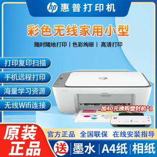 惠普HP4877/2722/4828彩色喷墨无线打印机打印复印扫描家用一体机