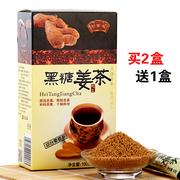 买2送1 胡合荣正品黑糖姜茶 红枣颗粒饮料速溶老姜汁生姜母茶