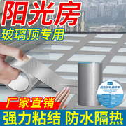 阳光房防水胶带粘玻璃顶室外雨棚补漏专用丁基胶布防漏水材料贴