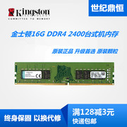 金士顿16G 8G DDR4 2133 2400 2666 3200台式机电脑内存条8G 单条