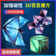 超炫3d磁性魔方块益智玩具魔尺百变几何积木变形磁力立体造型
