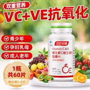 汤臣倍健vc片维生素C维生素E咀嚼片营养补充成人儿童男女非泡腾片