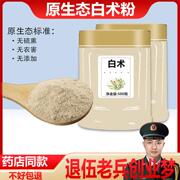 白术粉中药材超细粉野生祛斑生白术中药材可食用面膜粉500g