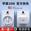 iPhone超级快充充电器头30w适用苹果8-14plus系列手机13promax数据线1211pro快充20w套装PD闪充插头ipad