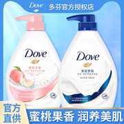 dove多芬沐浴露乳液持久留香水氛女士，专用男洗澡品牌