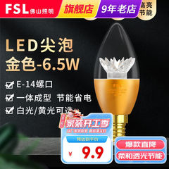 FSL佛山照明led灯泡e14尖泡蜡烛泡节能水晶泡高亮光源尖泡金色6.5