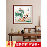 玄关装饰画自粘墙纸壁画荷花，九鱼图新中式，走廊客厅沙发背景墙贴画