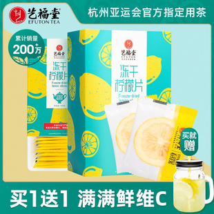 艺福堂冻干柠檬片泡茶干片蜂蜜水果茶包泡水喝独立包装