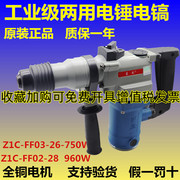 东成两用电锤电镐，z1c-ff02-2803-26双用水电装冲击双用电钻东城