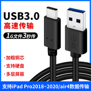 尚优琦TYPE-C数据线USB3.0适用于苹果iPadPro2022/2021/2020/2019/2018平板iPadAir5连接电脑传输高速连接线