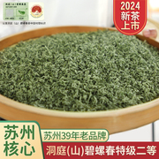 2024新茶洞庭(山)碧螺，春茶苏州原产明前特级二等花果香绿茶叶嫩