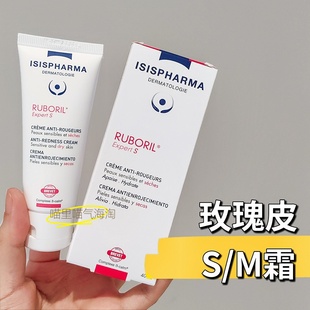 现货法国伊姿法玛Isispharma抗红凝胶S/M霜 AZ壬二酸修护霜玫瑰皮