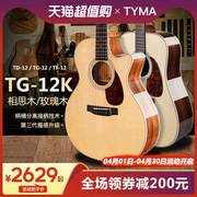 tyma泰玛吉他tg-12k民谣琴td12单板，木吉他面单指弹4041寸电箱琴
