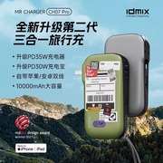 idmix插头充电宝自带线充电器移动电源快充二合一MFI认证适用苹果iPhone15华为mate60pro手机平板通用旅行充