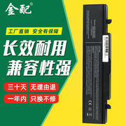 金配适用于三星RV411 R428 R429 R439 R467 R468 R470 R440 R431 RV420 Q318 Q470 AA-PB9NC6B笔记本电脑电池