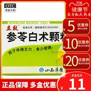 立效参苓白术颗粒健脾参芩散叁苓丸片岑渗白杧人参乏力体倦