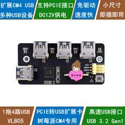 树莓派cm4pci-e转usb，3.2gen1扩展卡1拖4高速usb接口免驱动