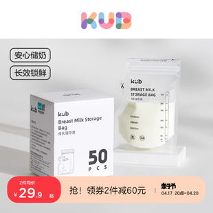 kub可优比母乳储奶袋保鲜袋，冷冻存奶袋奶水专用大容量储存袋250ml