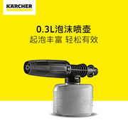 KARCHER德国卡赫家用洗车机高压水工具配件泡沫喷壶喷嘴清洗剂