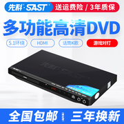 先科SA-188a 家用dvd放光碟的播放机高清evd影碟机vcd光盘播放器