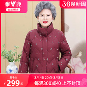 雅鹿奶奶冬季羽绒服女装，2024中老年妈妈，立领短款保暖鸭绒外套