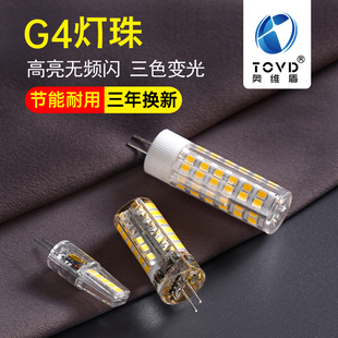 g4灯珠led插脚低压12v水晶灯插泡220v超亮g9光源g5.3节能小灯泡