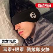 降噪耳罩睡眠透气隔音耳塞眼罩一体遮光防吵神器宿舍晚上睡觉专用