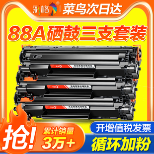 彩格适用惠普88a硒鼓m1136mfphp110811061007p1008打印机m126anwm1216nfh1213nf388a晒鼓cc388a墨盒