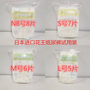 日本进口花王纸尿裤NB S M L婴儿尿不湿试用装体验装拆包单片