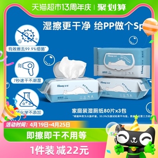 舒洁湿厕纸80p*3包卫生湿巾，湿纸巾洁厕纸可冲清爽家庭装便携