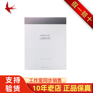 玫琳凯亮采原液精华面膜，贴盒装5片黑珍珠，润泽美白淡斑保湿