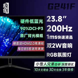 24英寸极创G241F显示器IPS直面高清165hz无边框台式电脑200hz屏幕